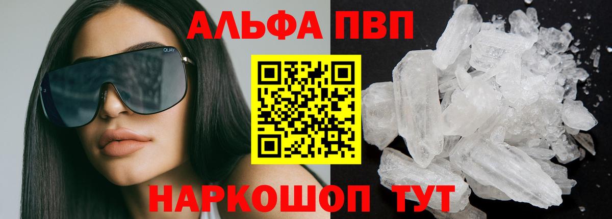 Альфа ПВП VHQ Мценск