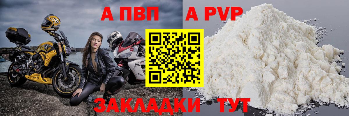 APVP Соль  Вход с VPN  A PVP СК КРИС  A-PVP СК КРИС  Альфа ПВП  Мценск 