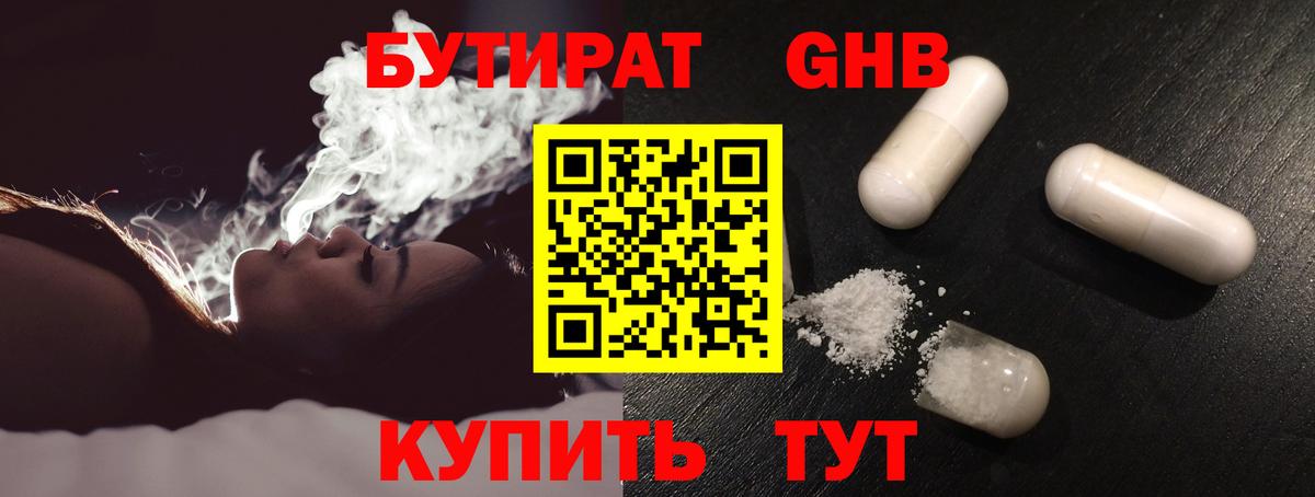 Бутират жидкий экстази  Вход с VPN  Мценск 