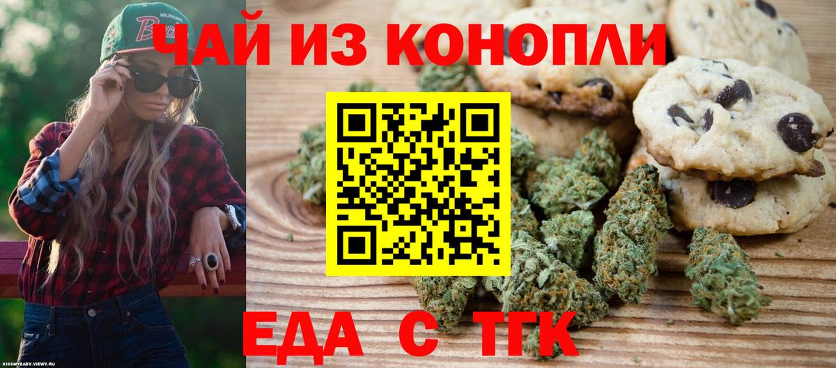Еда ТГК марихуана  Вход с VPN  Мценск 