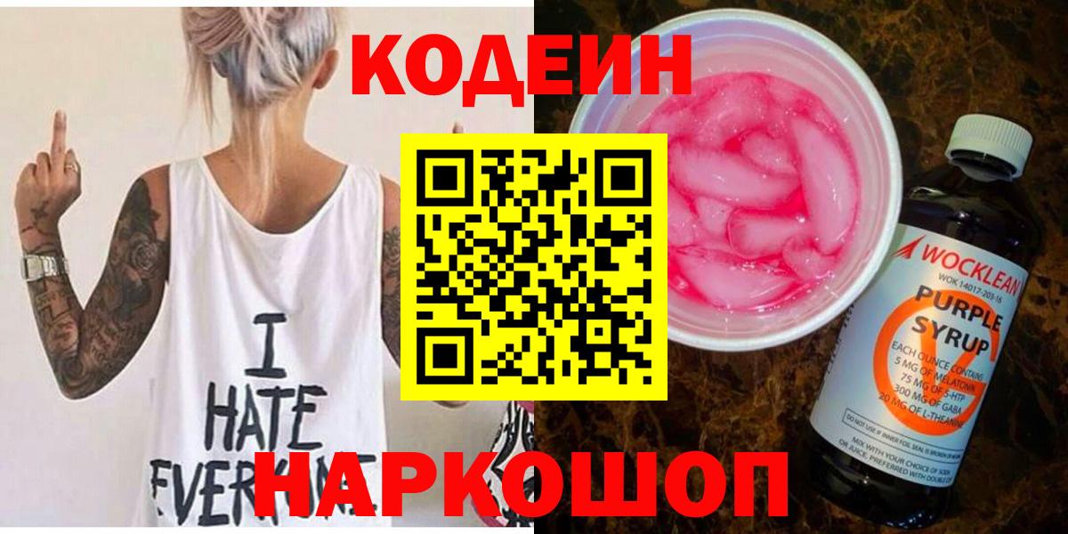 Мценск  Кодеин напиток Lean (лин)  Вход с VPN 