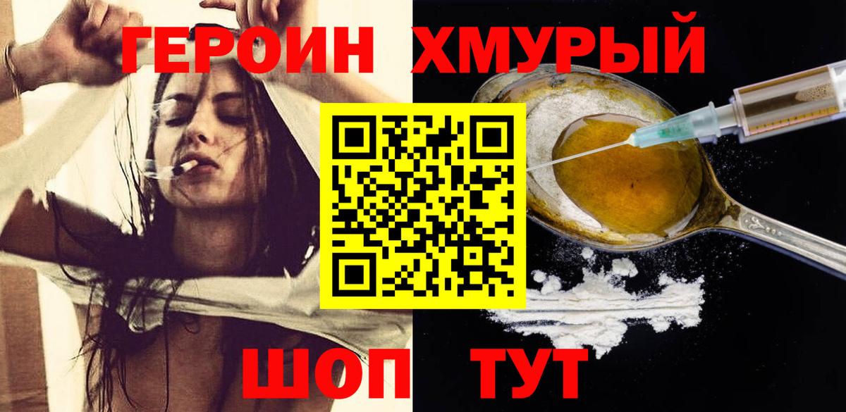 ГЕРОИН белый Мценск