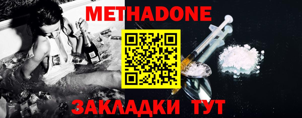Метадон methadone  Вход с VPN  Метадон мёд  Мценск 